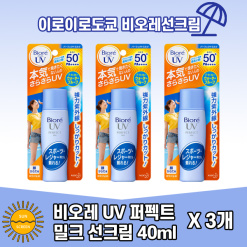 비오레 UV 퍼펙트 밀크 선크림 40ml SPF50+ PA++++ x 3개 세트