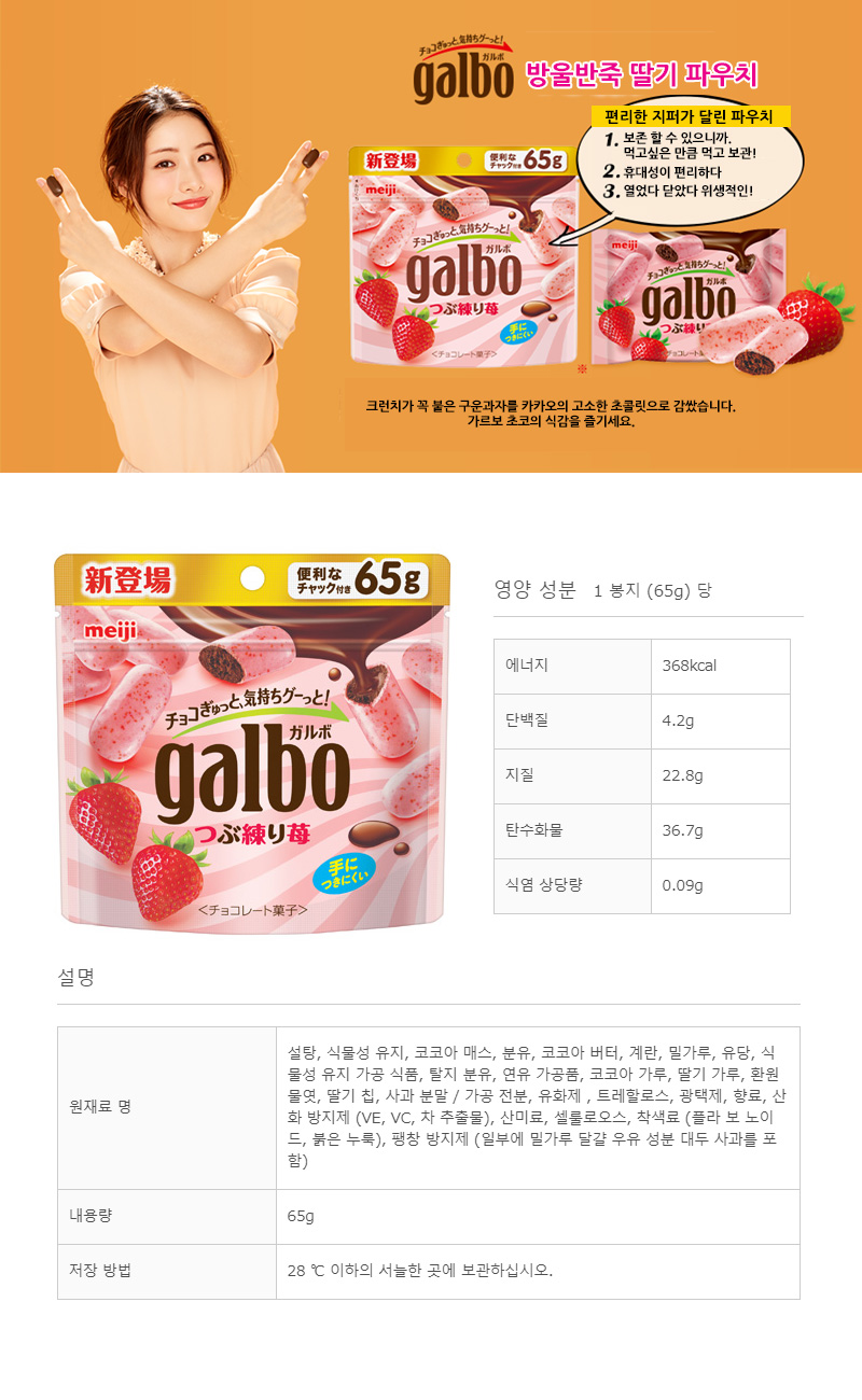 메이지 갈보 츠부네리 딸기