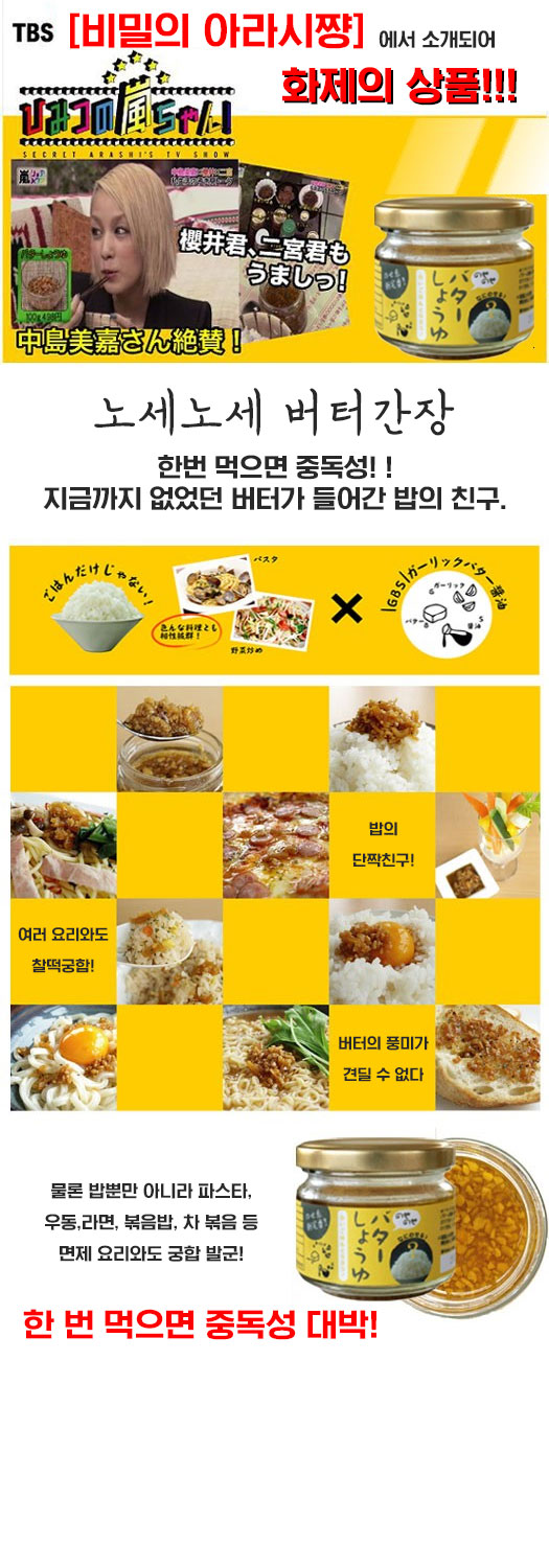 아코메야 노세노세 버터간장