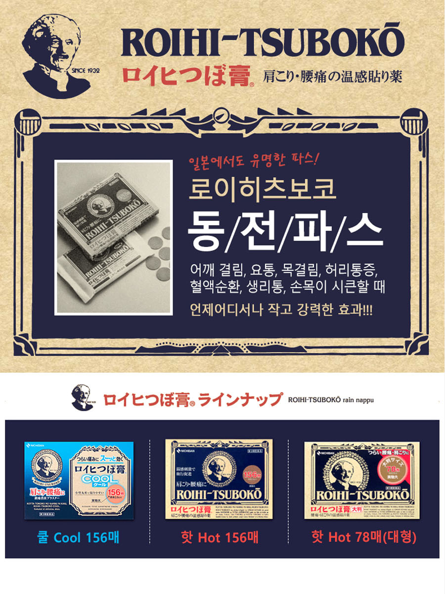 로이히츠보코 동전파스 이미지1