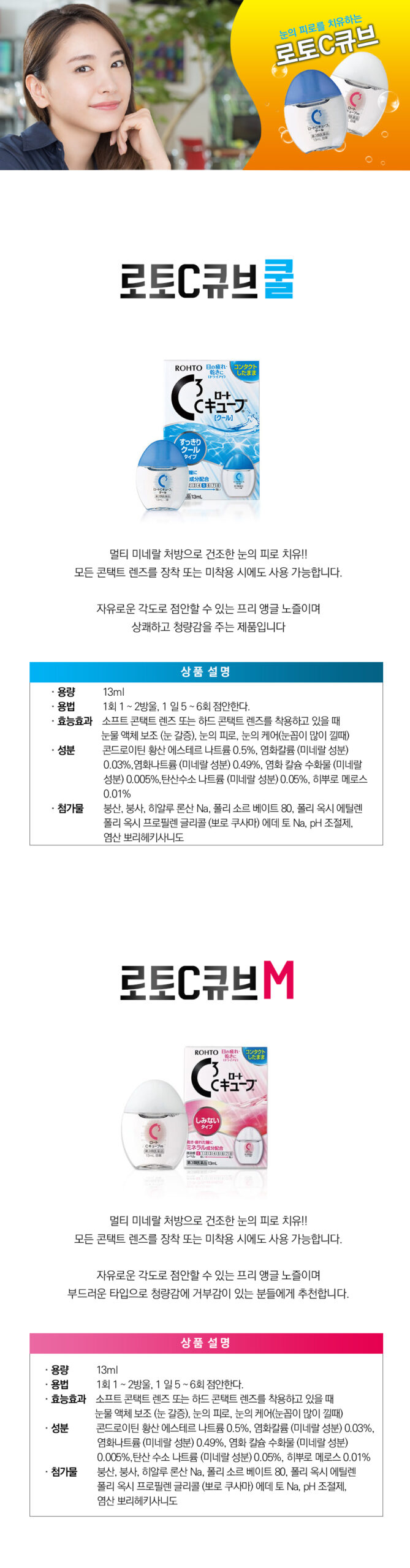 로토 C큐브 m 안약 13ml 제품 이미지