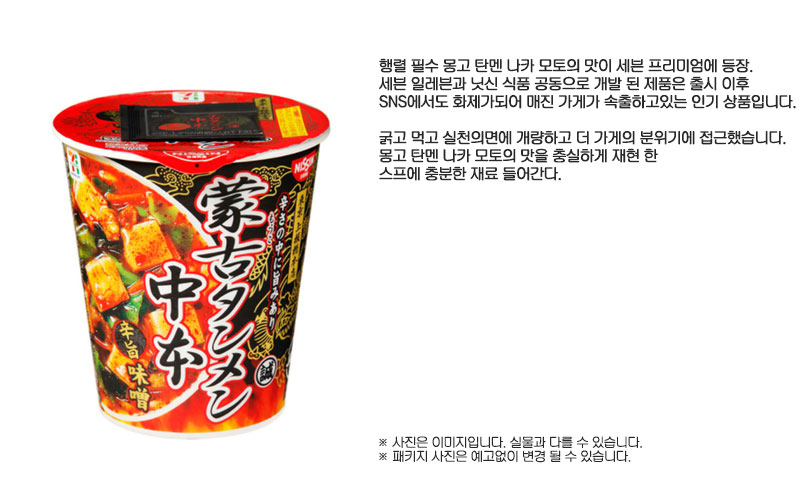 모코탄멘 나카모토 컵라면