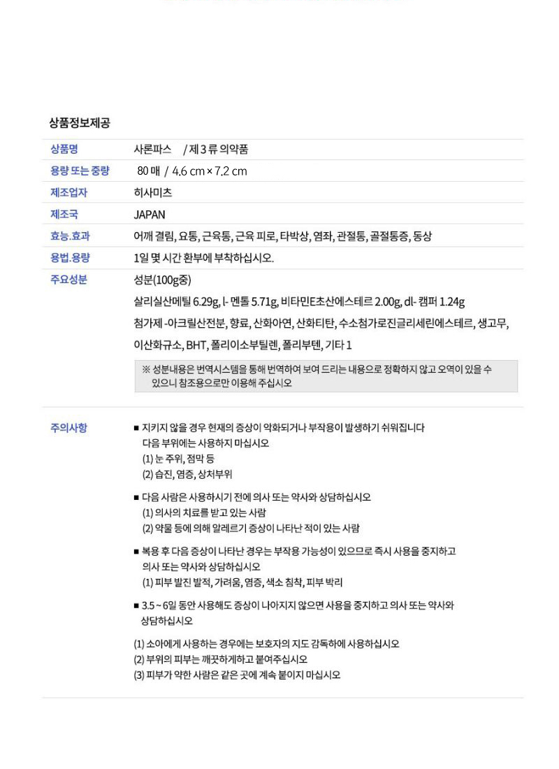 샤론파스 80매 3