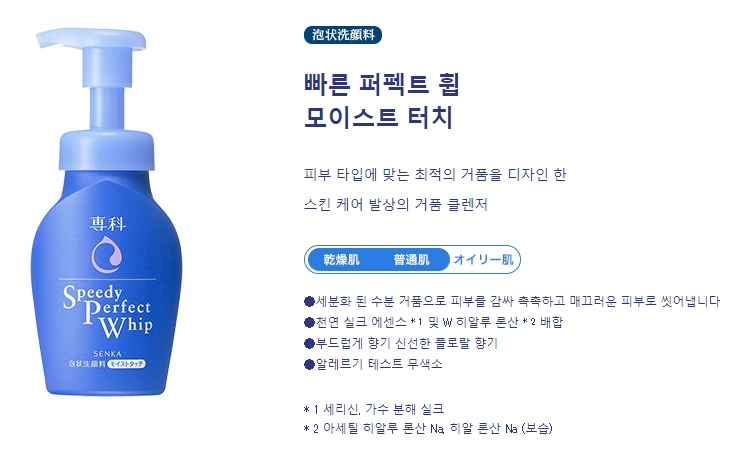 센카 퍼펙트 휩 클렌징폼