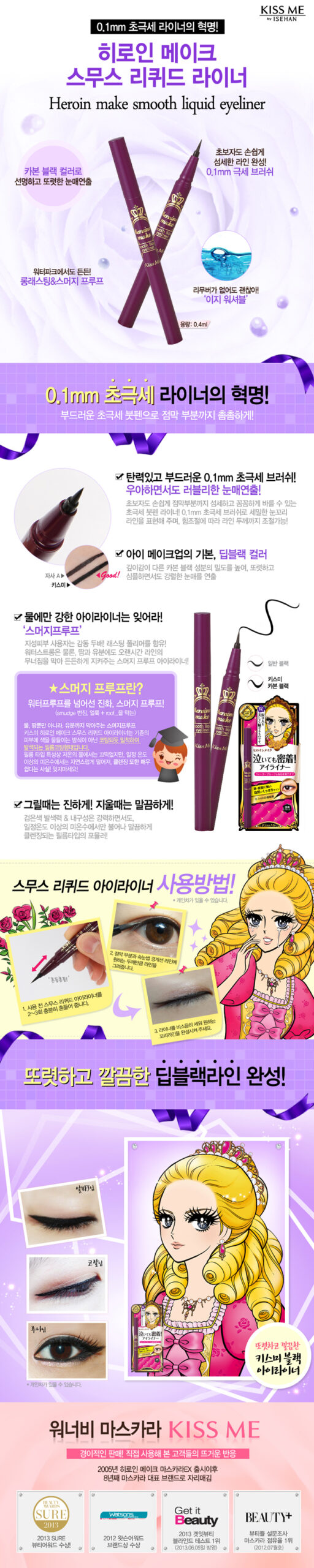 스무스리퀴드라이너