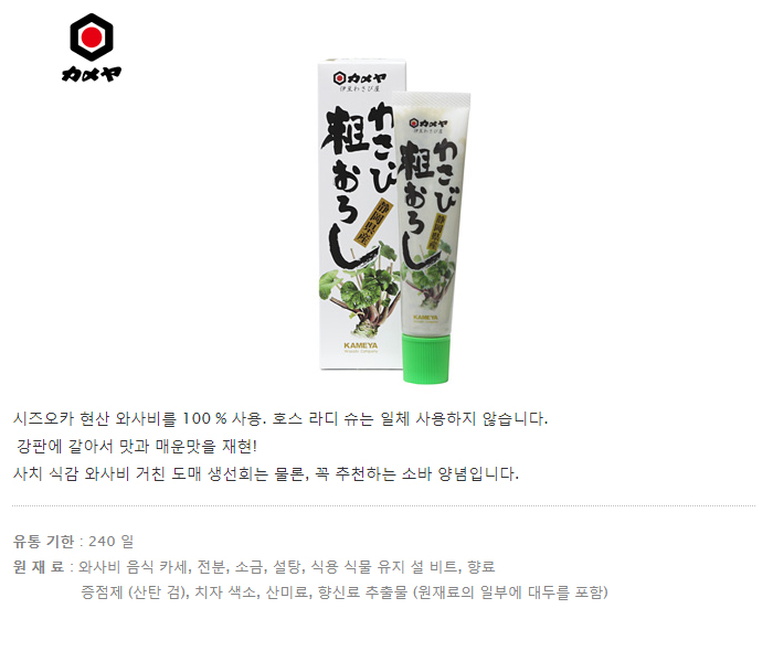 카메야 본와사비 튜브