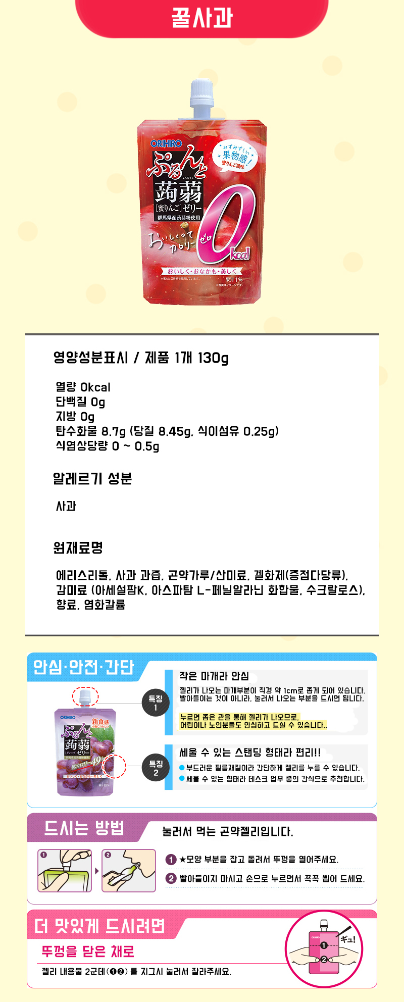 오리히로 곤약젤리