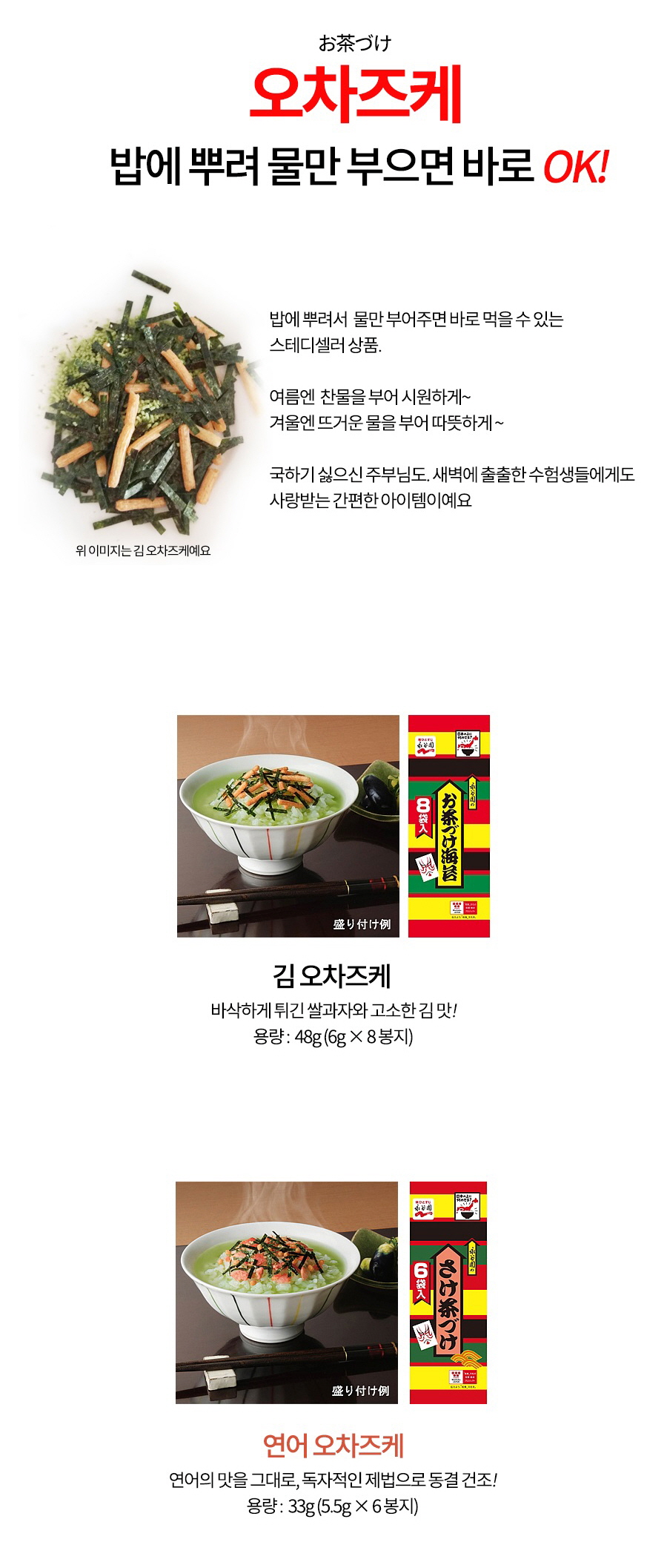 나가타니엔 오차즈케 매실 이미지1