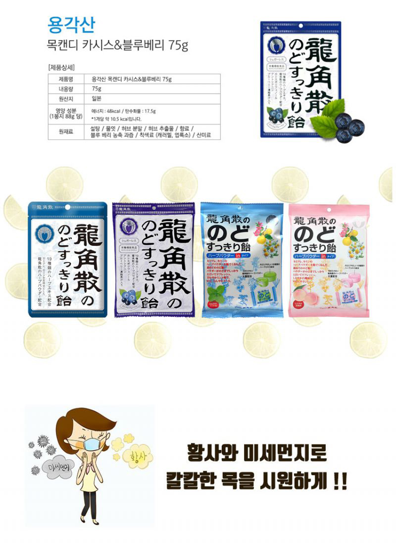 용각산 목캔디 블루베리 1