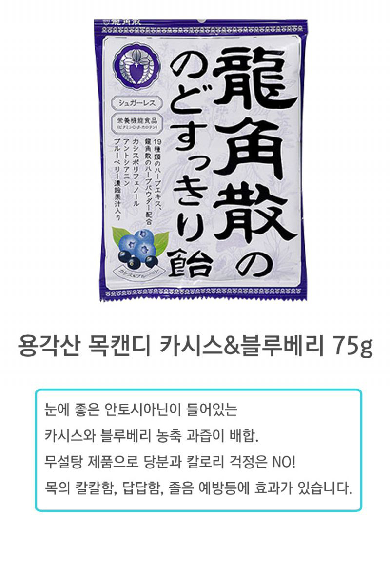 용각산 목캔디 블루베리 2