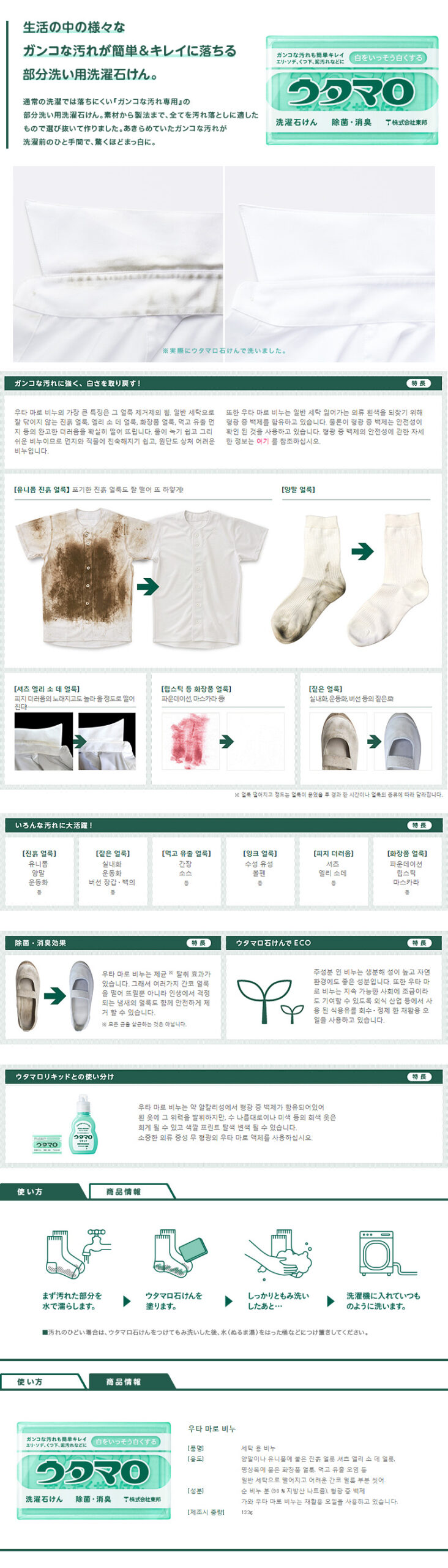 우타마로 세탁비누