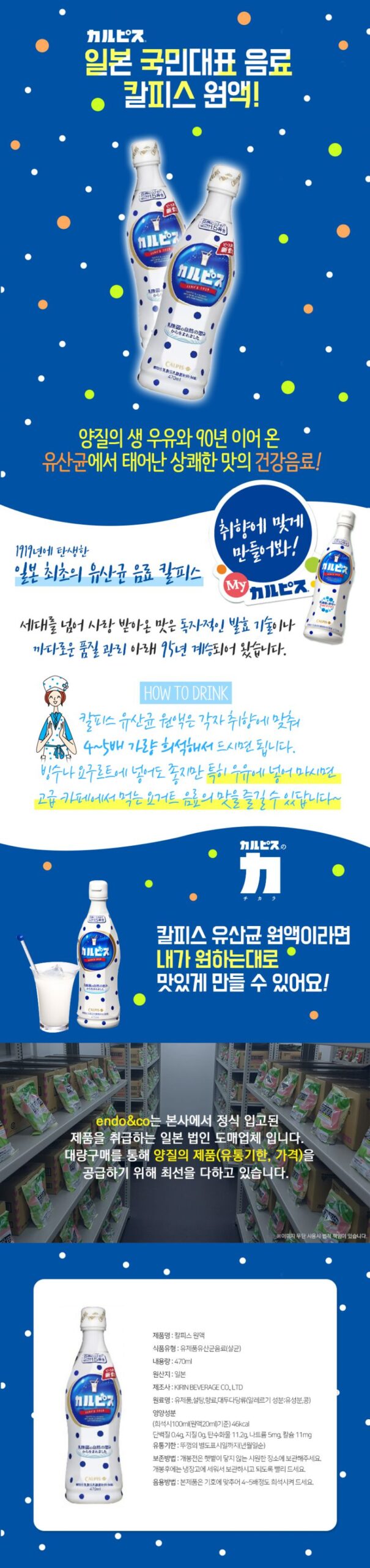 아사히 칼피스 원액 470ml