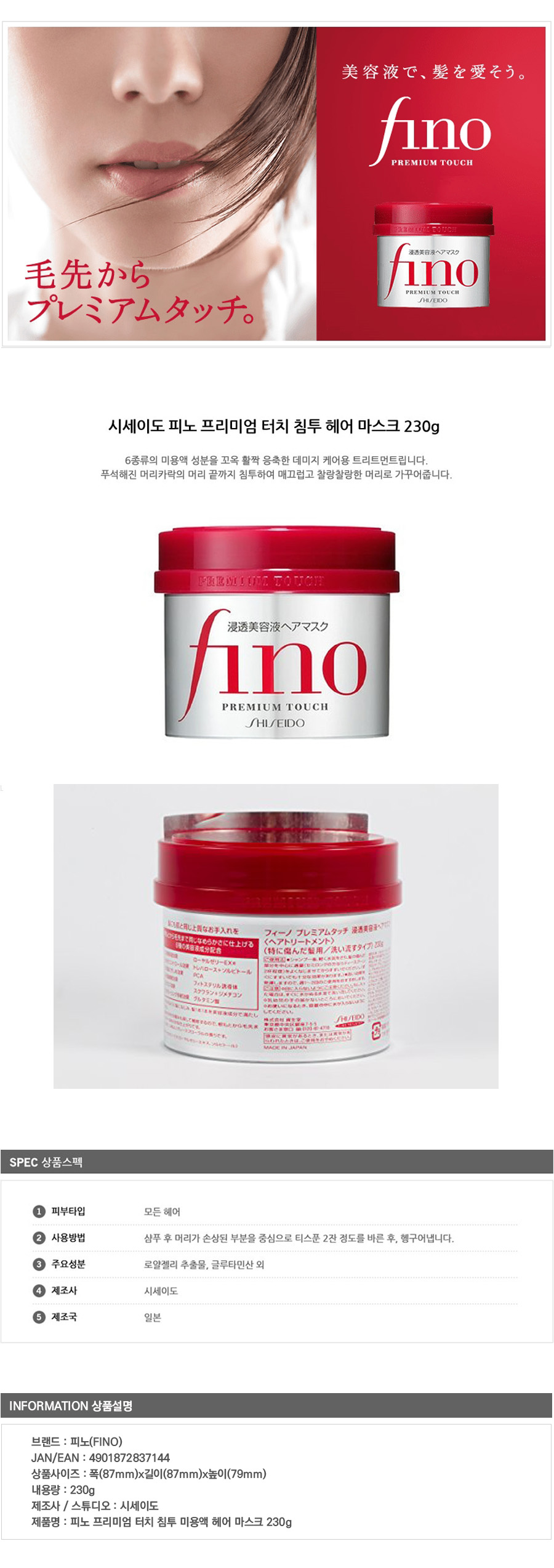 시세이도 피노 헤어팩 프리미엄 터치 230g