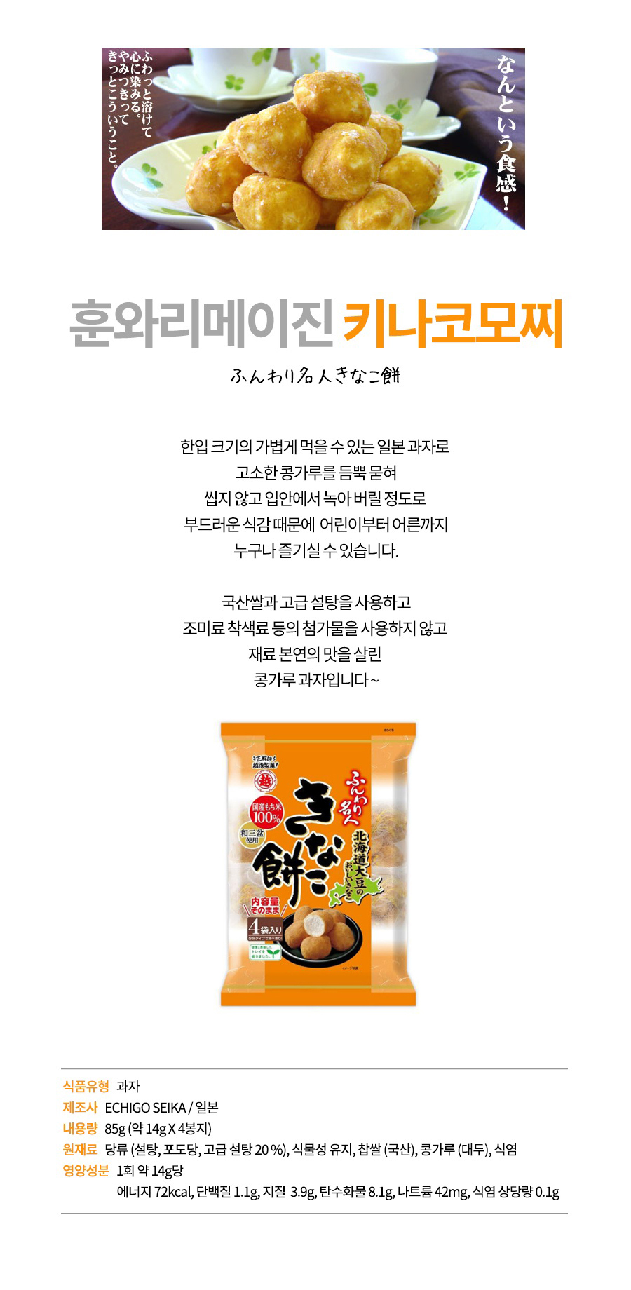 훈와리메이진 키나코 모찌