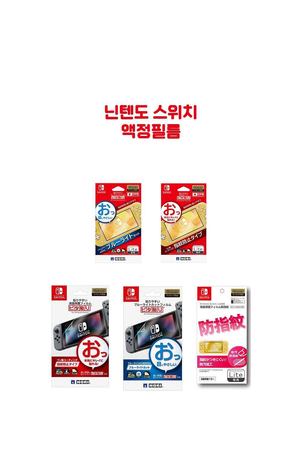 닌텐도 스위치 액정필름 상페1