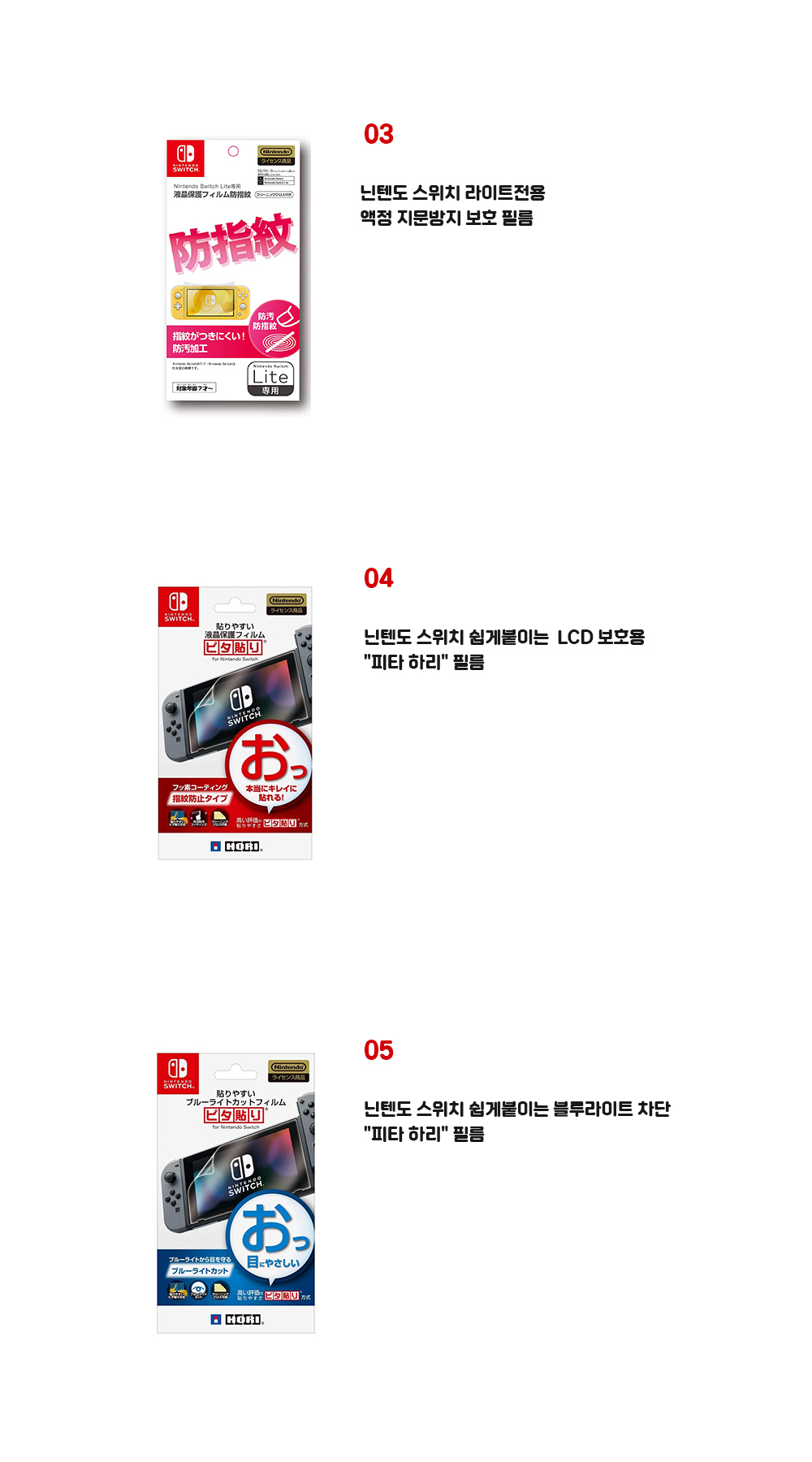 닌텐도 스위치 액정필름 상페3 1