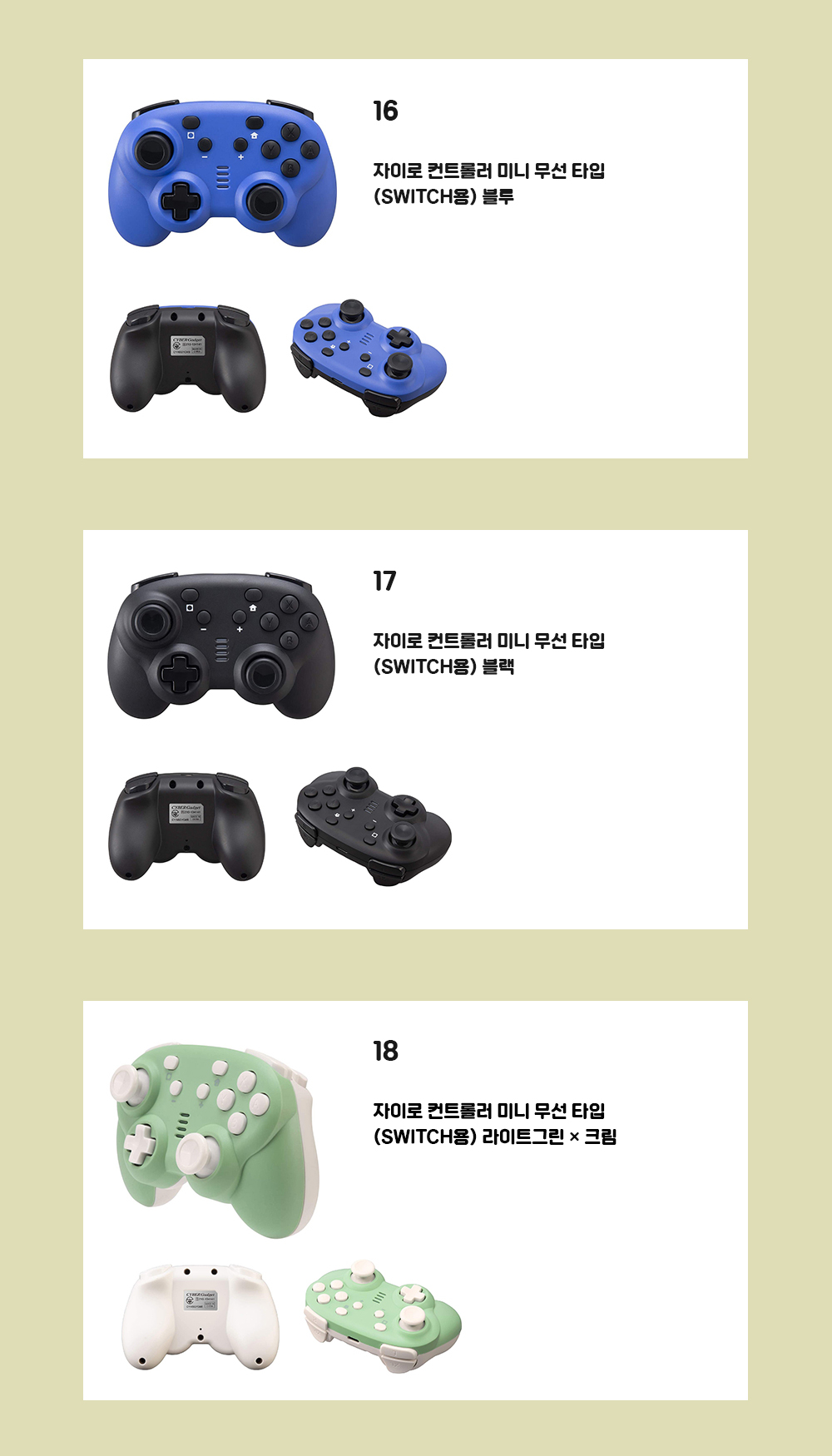 닌텐도 스위치 컨트롤러27종 상페10