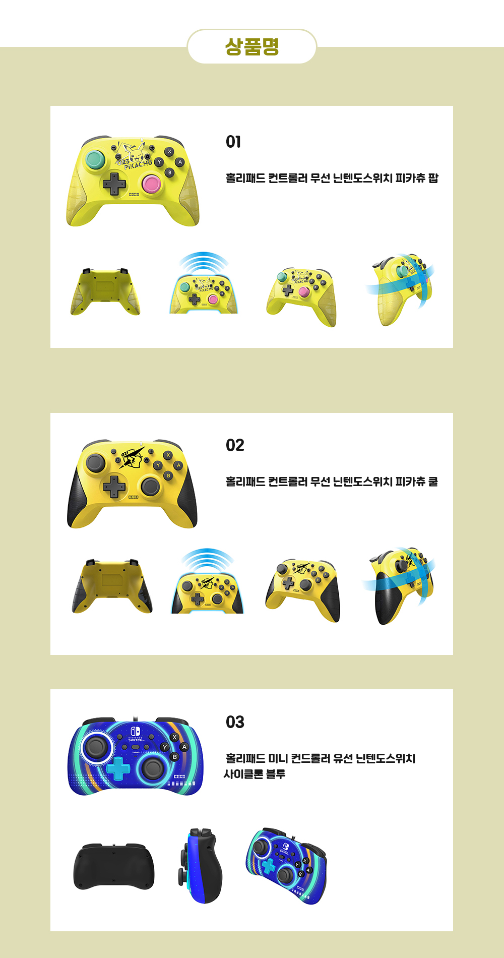 닌텐도 스위치 컨트롤러27종 상페2