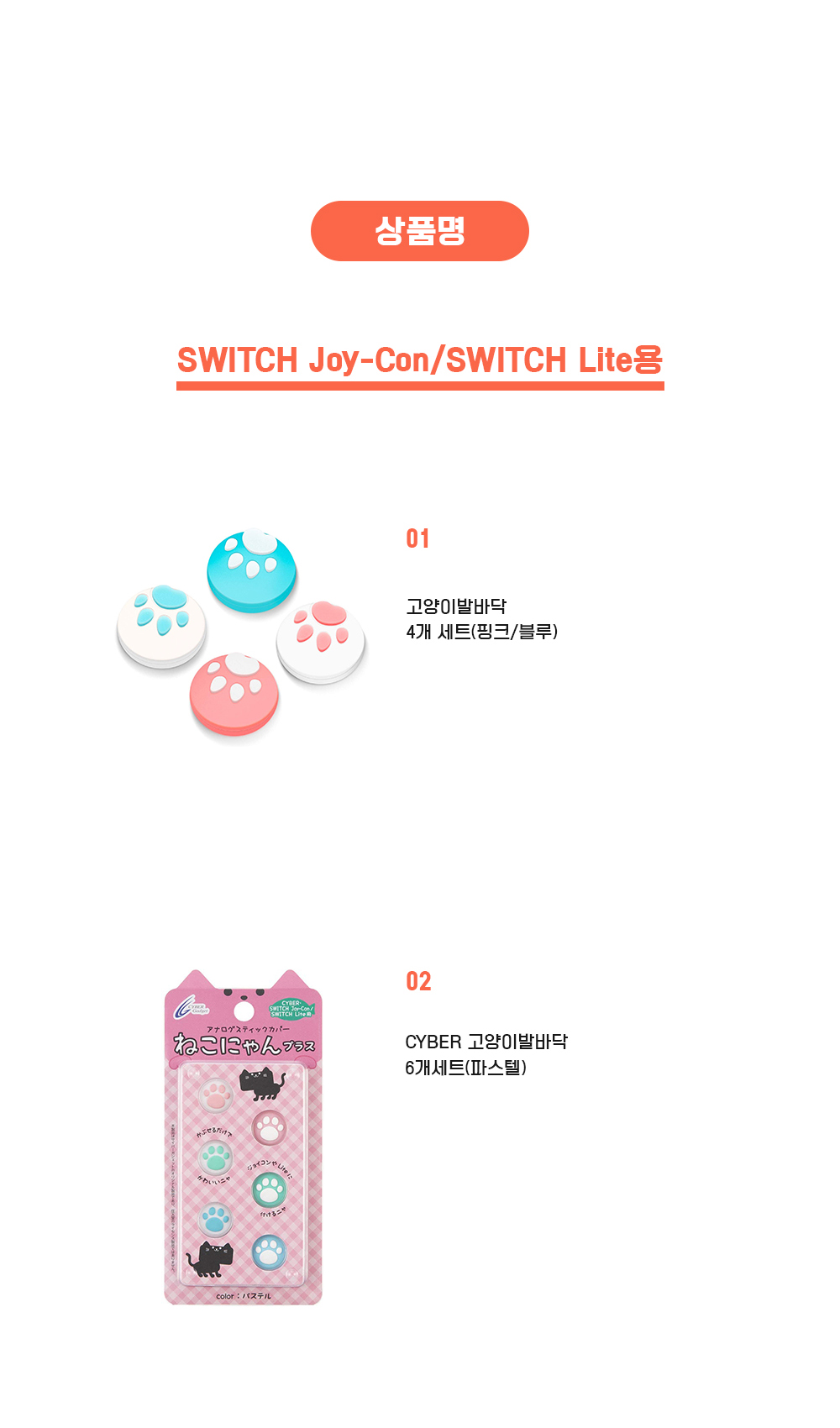 닌텐도스위치조이콘아날로그스틱커버 상페2 닌텐도스위치조이콘아날로그스틱커버 상페2