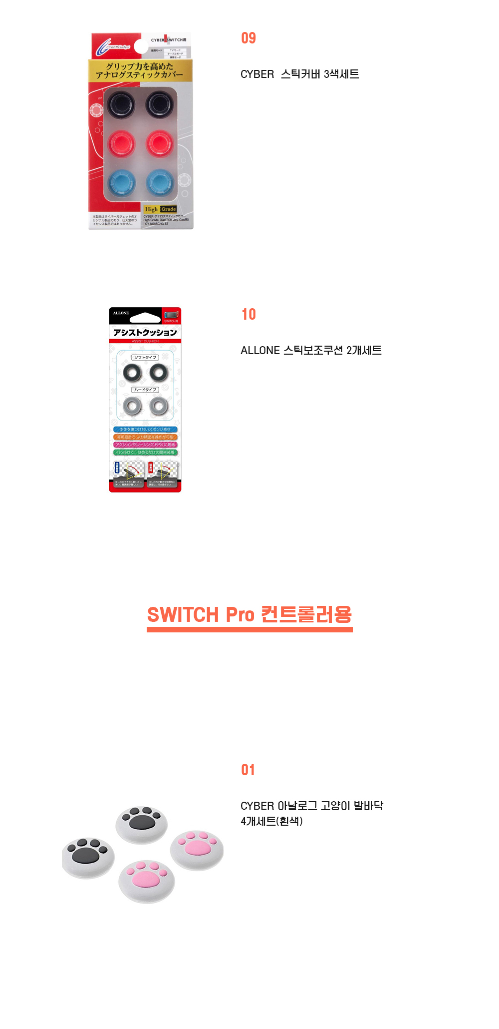 닌텐도스위치조이콘아날로그스틱커버 상페5 닌텐도스위치조이콘아날로그스틱커버 상페5