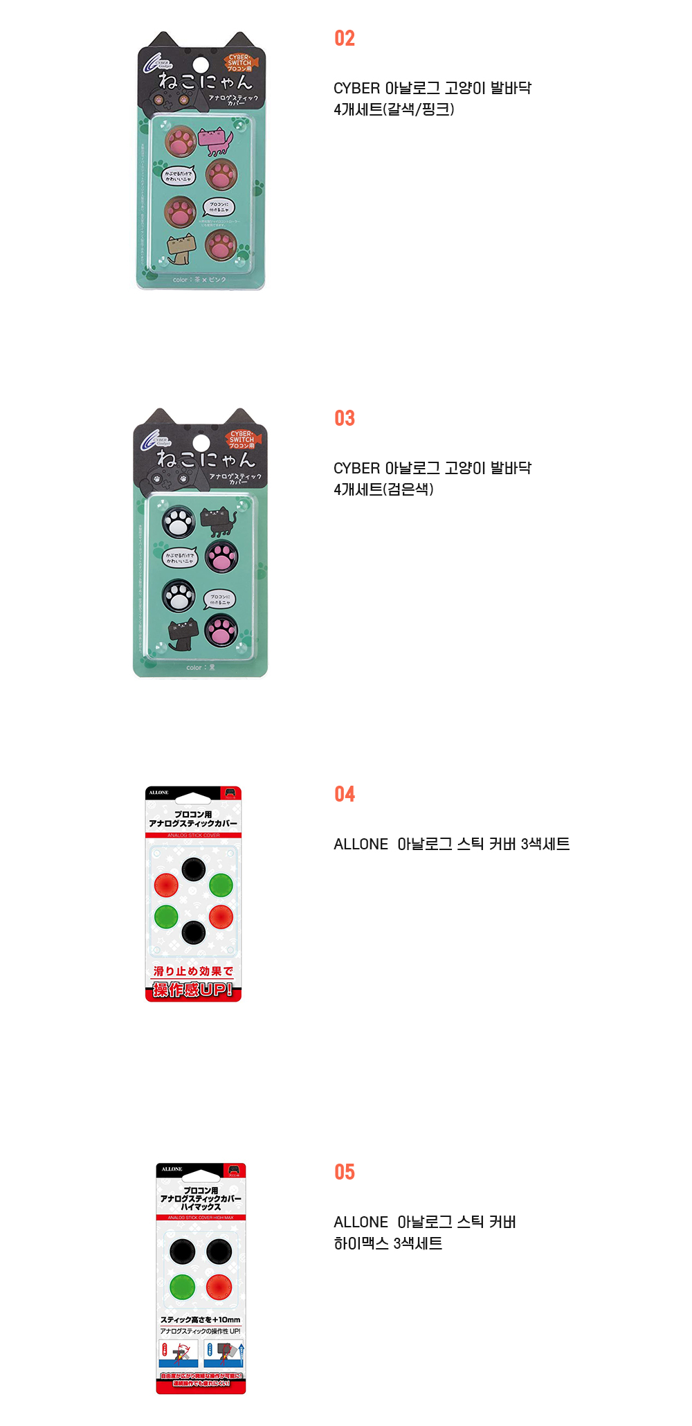 닌텐도스위치조이콘아날로그스틱커버 상페6 닌텐도스위치조이콘아날로그스틱커버 상페6