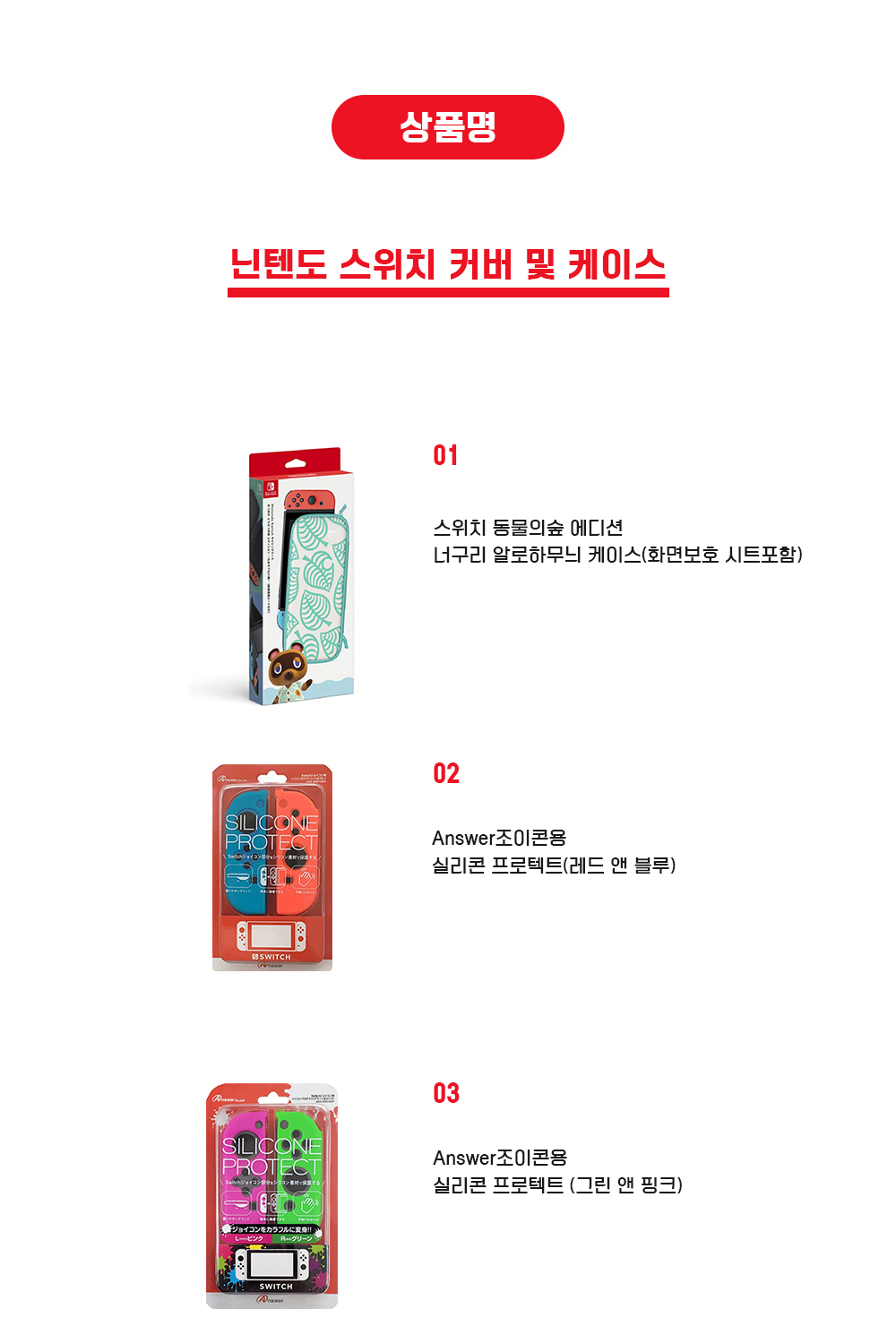 닌텐도스위치커버및케이스 상페2 1