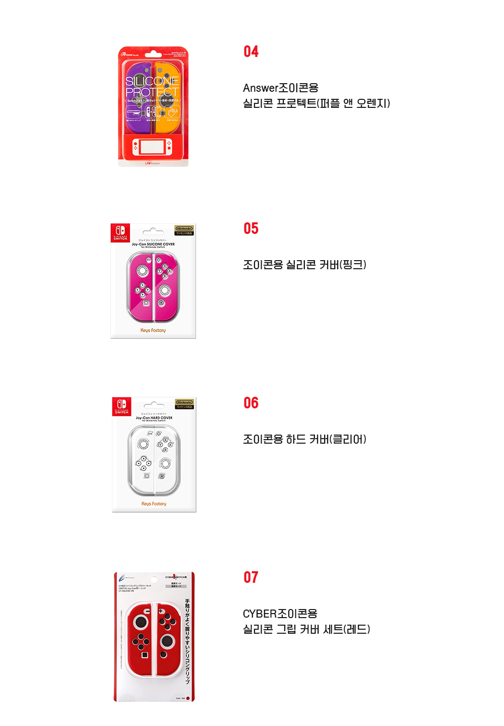 닌텐도스위치커버및케이스 상페3 1