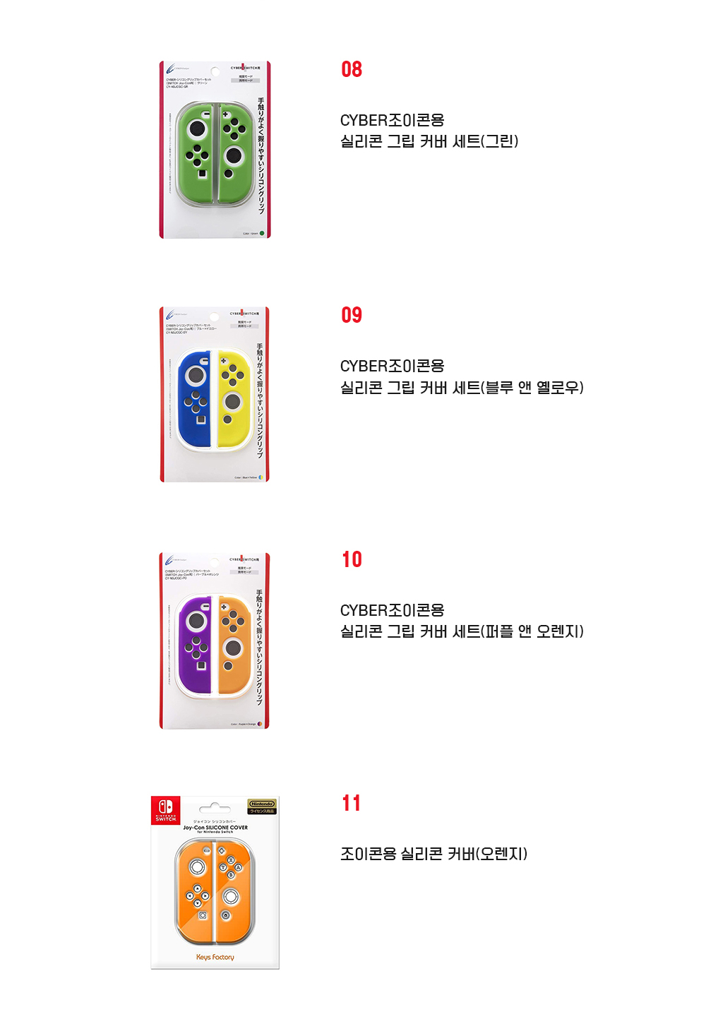 닌텐도스위치커버및케이스 상페4