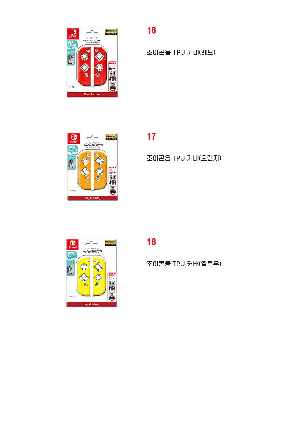 닌텐도스위치커버및케이스 상페6