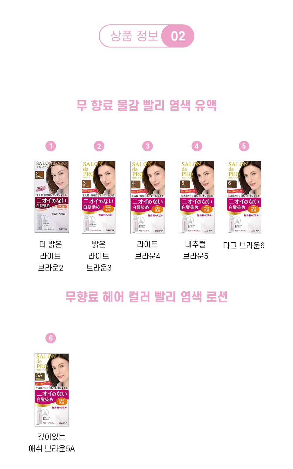 다리야일본살롱드프로염색유액 상페3 다리야일본살롱드프로염색유액 상페3