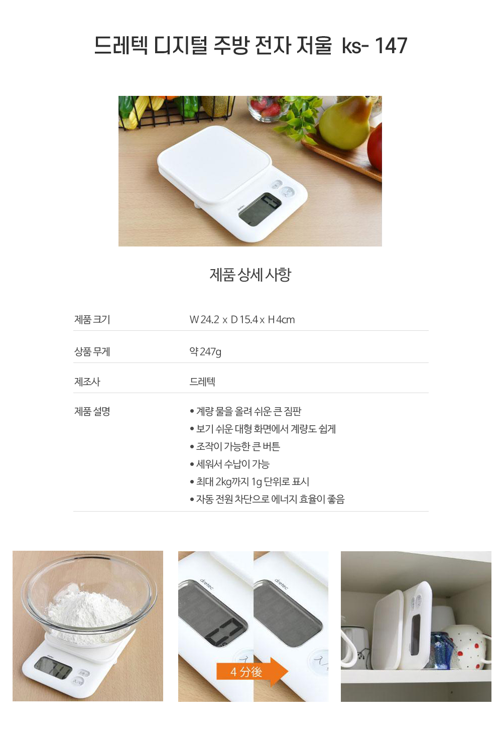 드레텍저울 상페 설명1 드레텍저울 상페 설명1