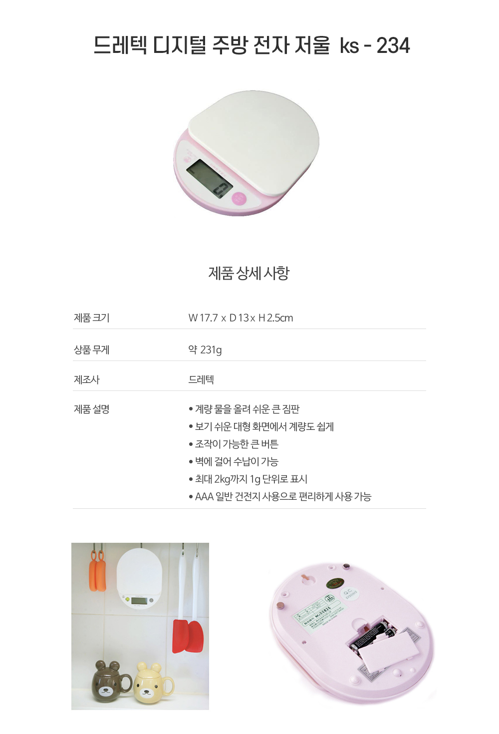 드레텍저울 상페 설명2 드레텍저울 상페 설명2