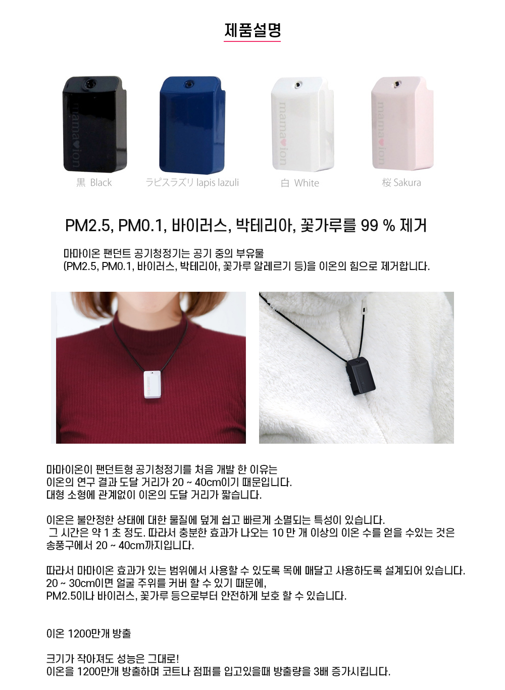 마마이온공기청정기 상페 설명 01 마마이온공기청정기 상페 설명 01