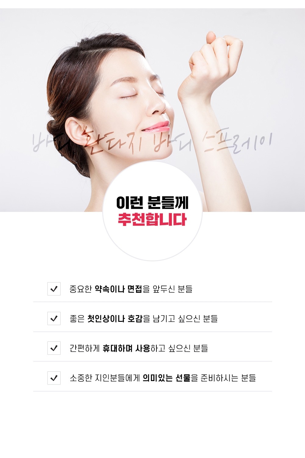 바디 환타지 바디 스프레이 상페3