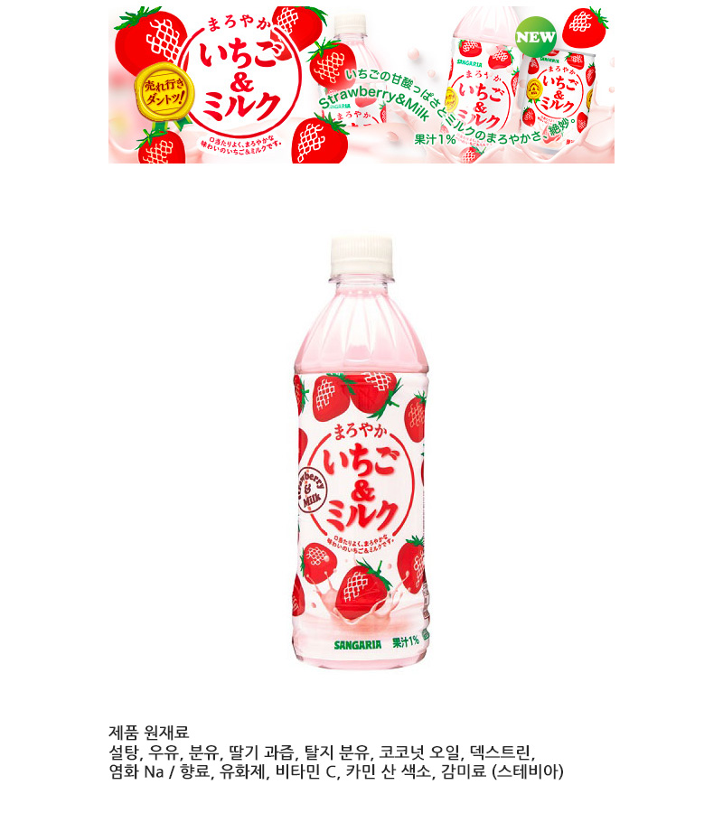 산가리아 부드러운 딸기우유 500ml