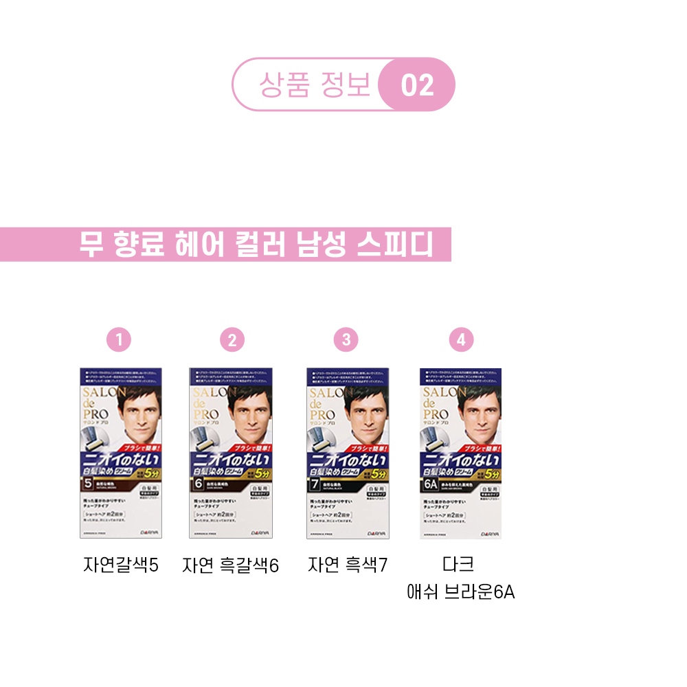 살롱드프로남성염색상품백발용 상페3 1 살롱드프로남성염색상품백발용 상페3 1