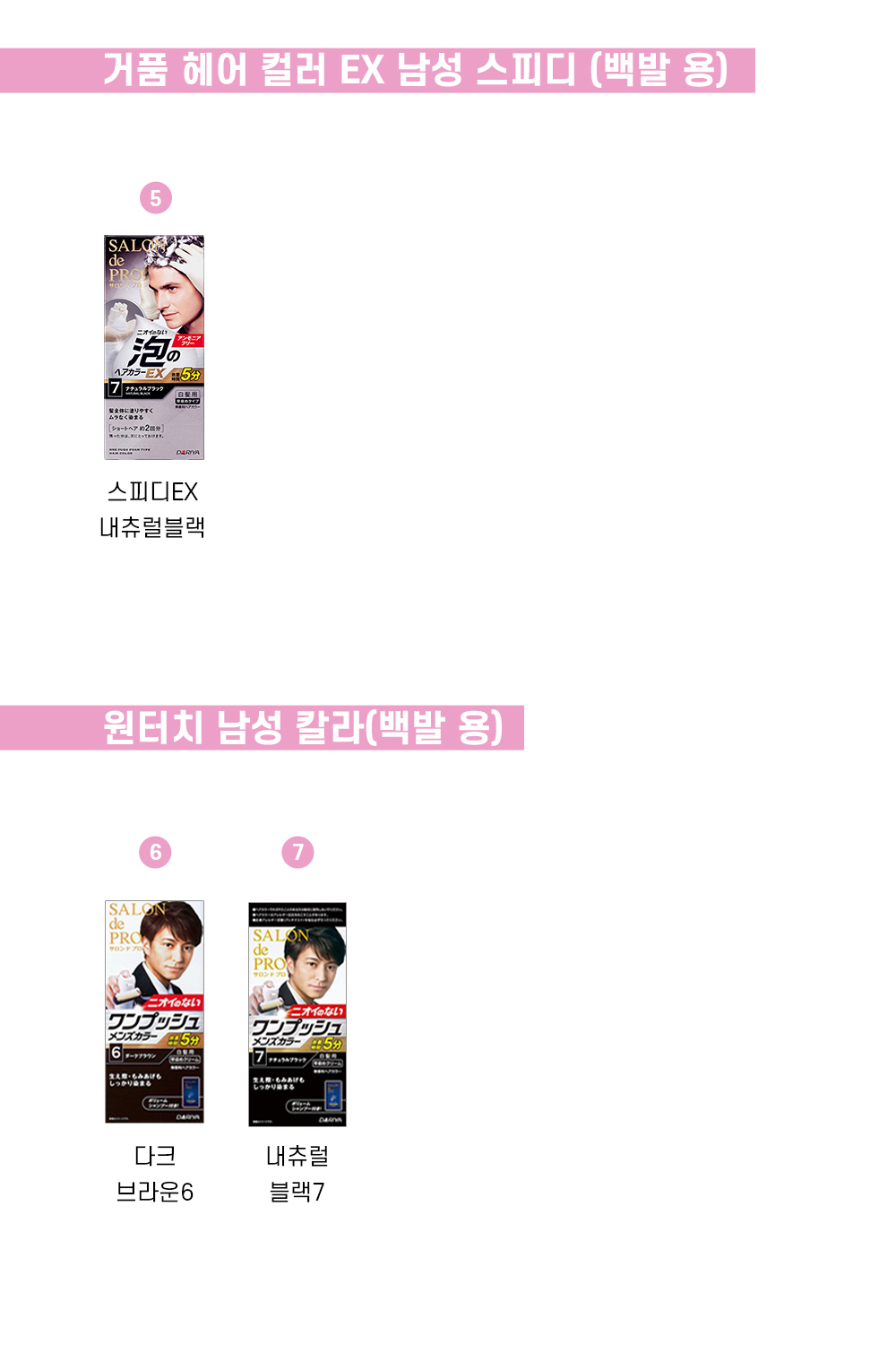 살롱드프로남성염색상품백발용 상페4 1 살롱드프로남성염색상품백발용 상페4 1