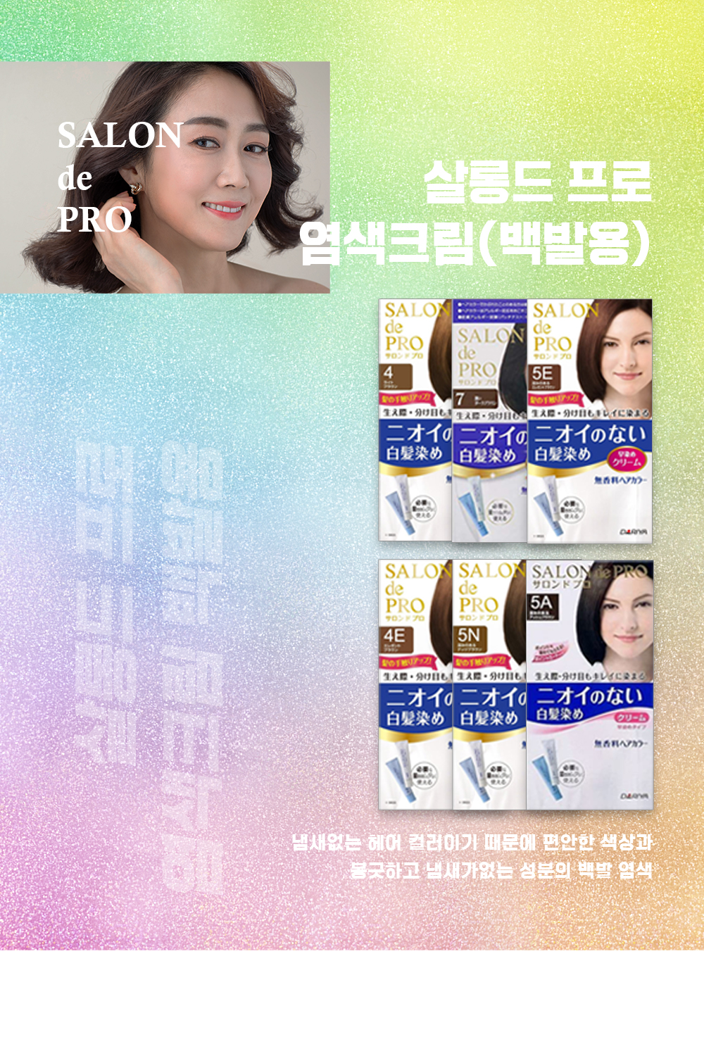 살롱드프로염색크림백발용 상페1 살롱드프로염색크림백발용 상페1