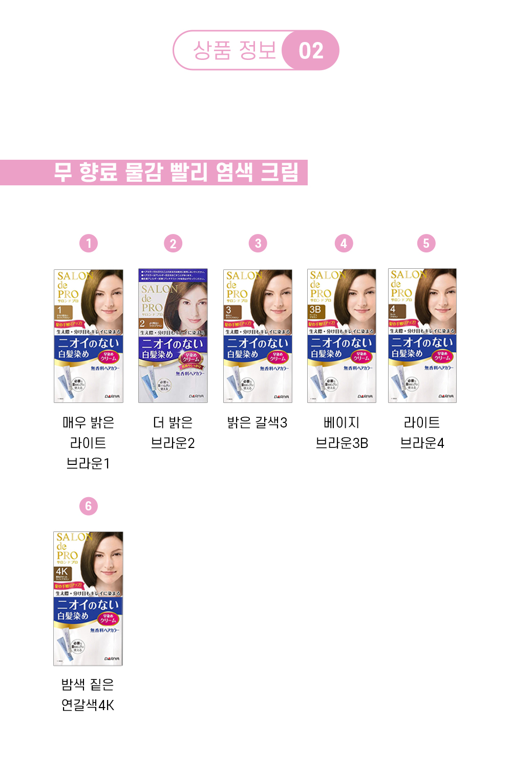 살롱드프로염색크림백발용 상페3 살롱드프로염색크림백발용 상페3