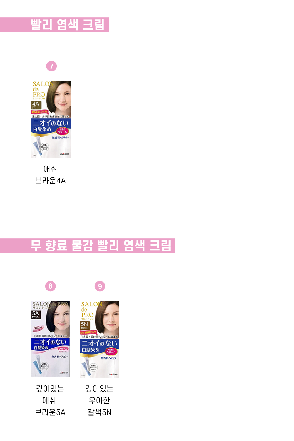 살롱드프로염색크림백발용 상페4 살롱드프로염색크림백발용 상페4