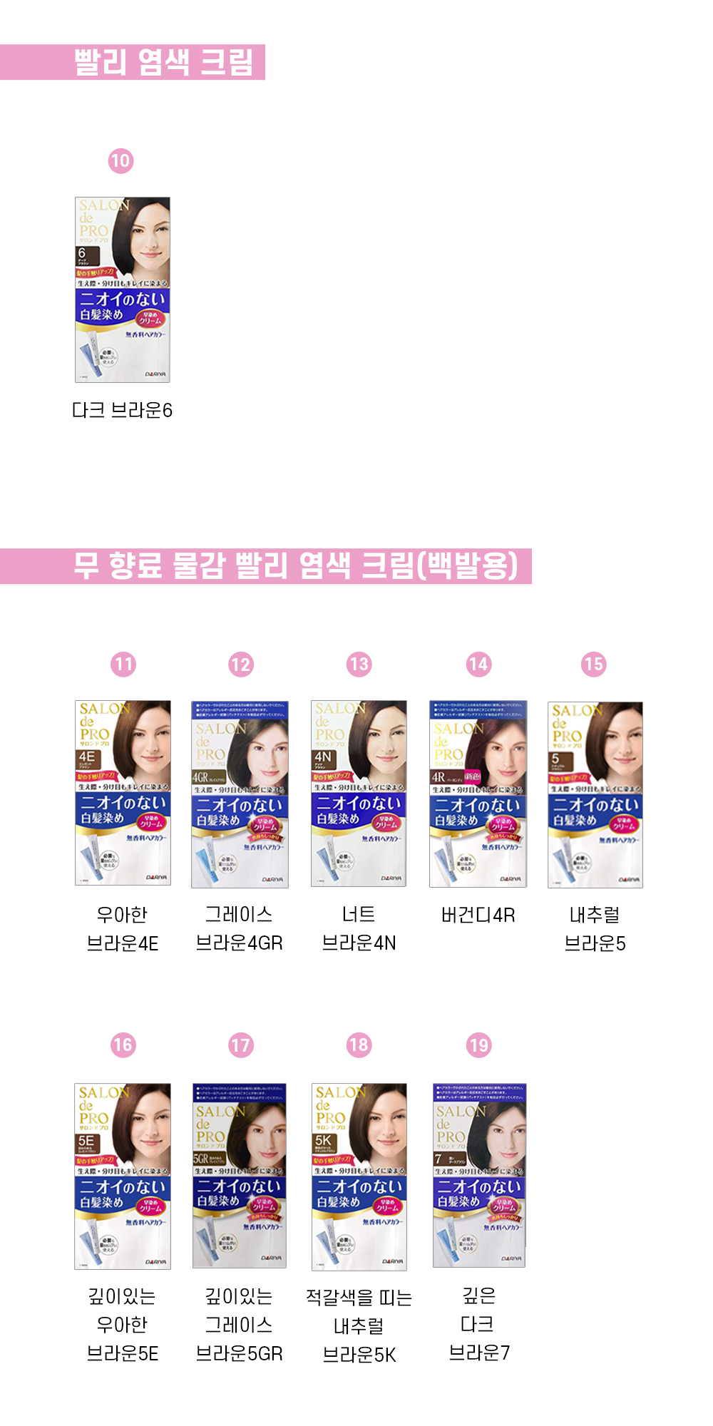 살롱드프로염색크림백발용 상페5 살롱드프로염색크림백발용 상페5