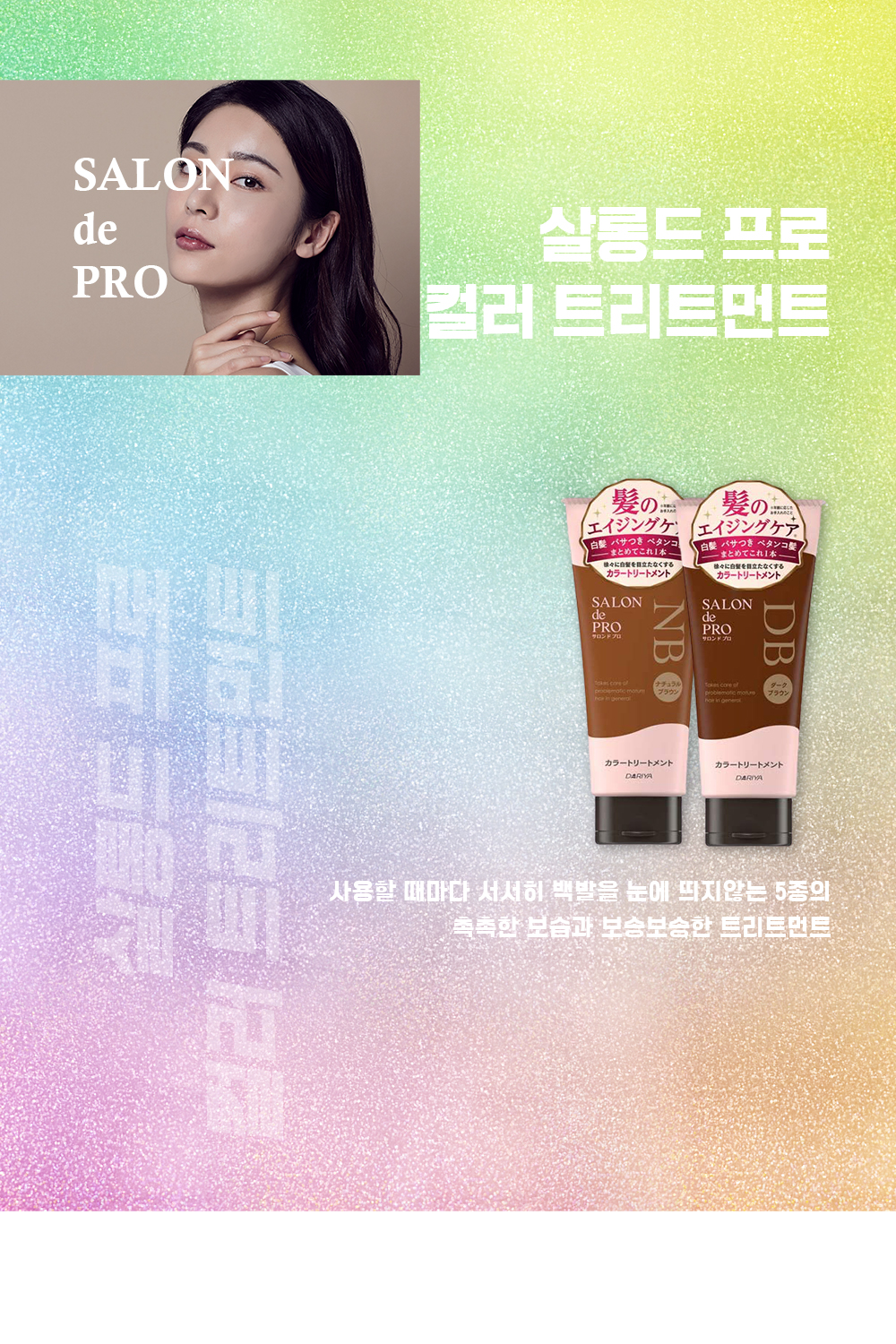 살롱드프로컬러트리트먼트 상페1