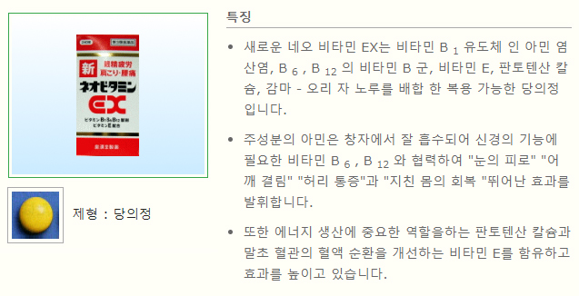 신네오비타민 EX 60정 제품 이미지