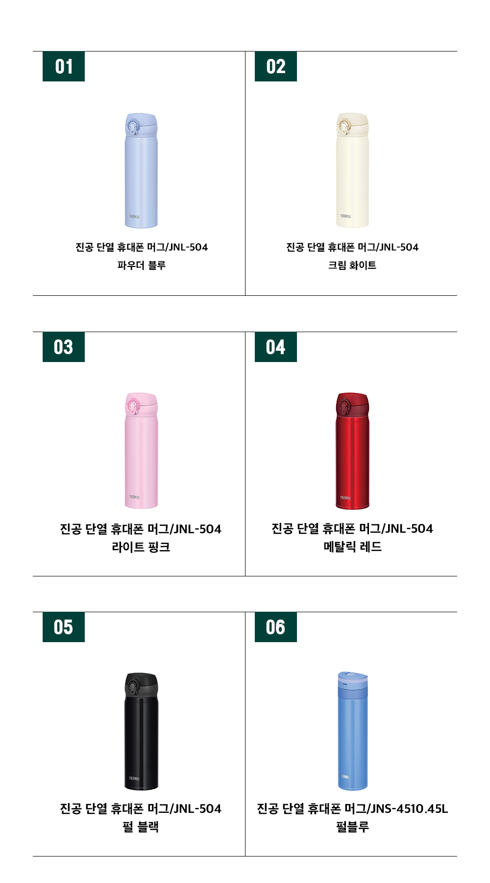 써모스보온병 모음보온보냉병 상페2