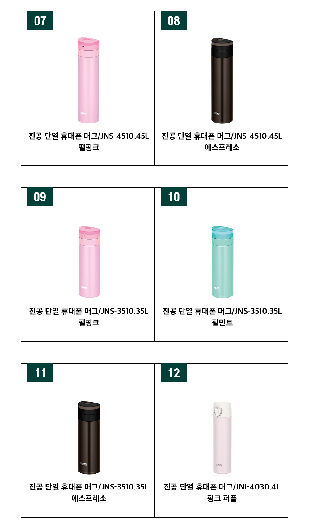 써모스보온병 모음보온보냉병 상페3