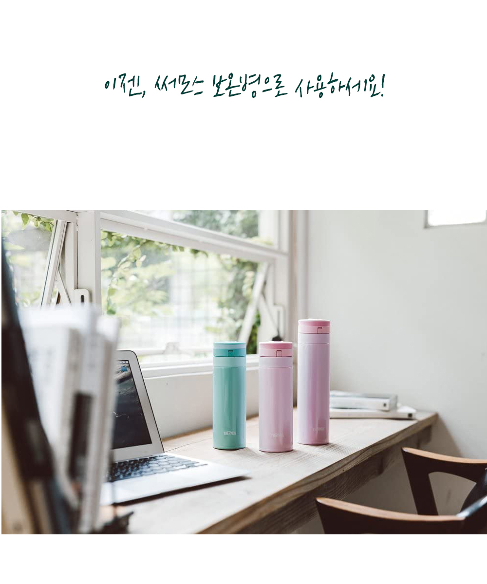 써모스보온병 모음보온보냉병 상페8