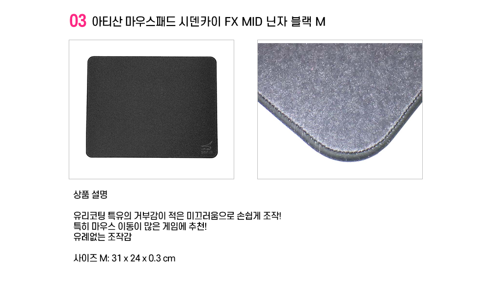아티산마우스패드 상세설명 03