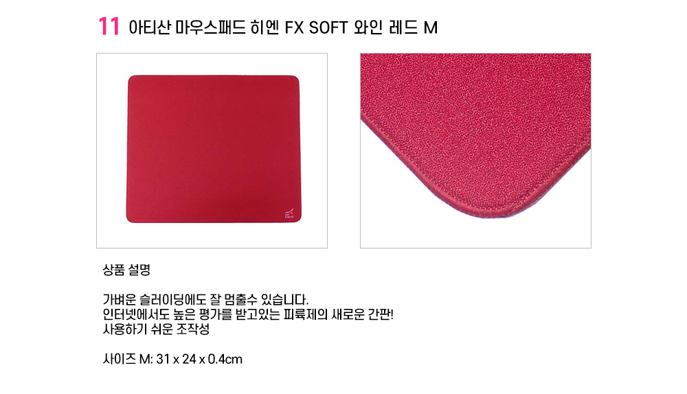 아티산마우스패드 상세설명 11