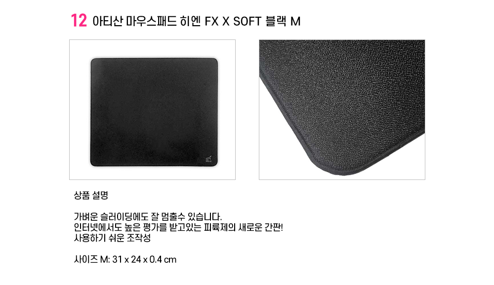 아티산마우스패드 상세설명 12