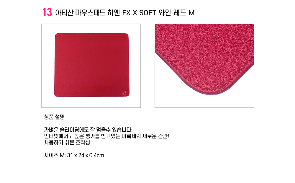 아티산마우스패드 상세설명 13